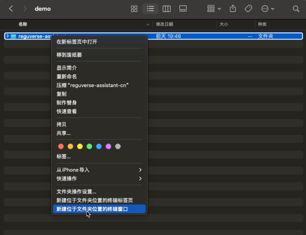 macOS 打开终端